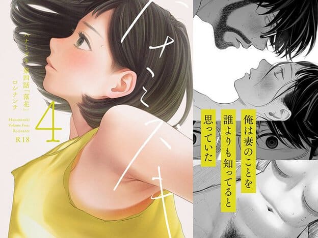 黄緑のノースリーブ姿の花が横顔を見せ、右側では佐野が花へ顔を寄せ、黄色い帯に夫の疑念が示される表紙