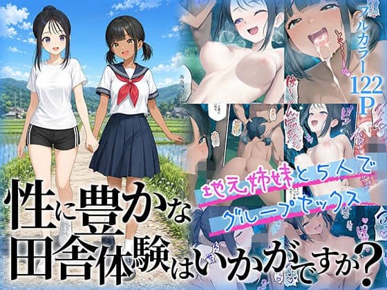 白いTシャツ姿の柚葉とセーラー服姿の瑞葉が手をつなぎ、青空と田園を背に並んで歩く表紙