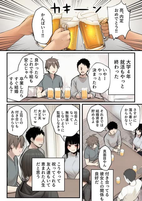 大学サークルの男女がビールジョッキを打ち合わせ、就活終了や卒業後の結婚について話す宅飲み