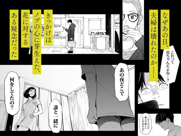 ワンピース姿の花がノブと向き合い、「何をしてたの?」「誰と一緒に」の言葉で問い詰められる