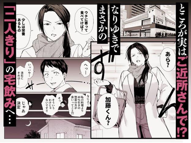 私服の中村早苗がスーパーで買い物かごを持ち、偶然会った加藤を宅飲みに誘う
