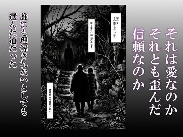 夫婦が肩を並べ、人気のない神社奥の暗い石段を背中を向けて上っていく