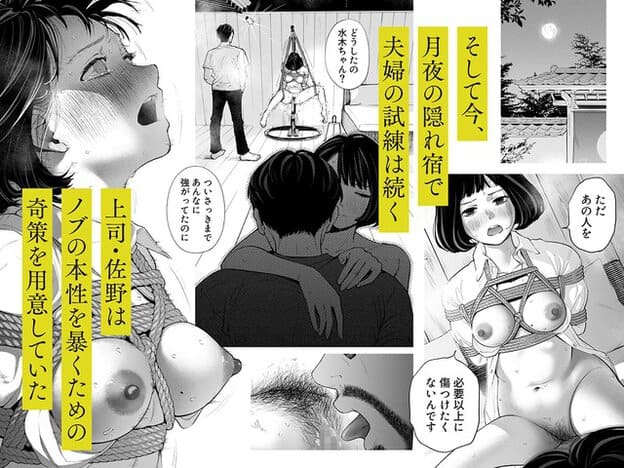縄で拘束された花が涙を浮かべ、月夜の隠れ宿で佐野と向き合う姿を複数のコマで描く