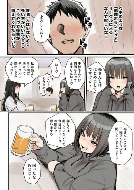 ビールを持った心菜が亮へ親しげに話しかけ、初対面ながら千絵から話を聞いていたと明かす