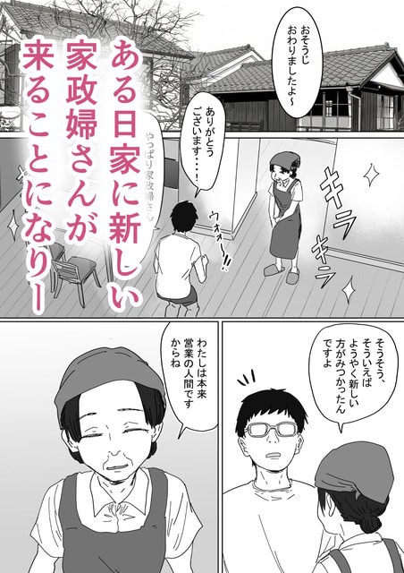 家政婦姿の女性が頭巾とエプロンを着け、玄関先で両手を前に揃えて男性へ頭を下げる