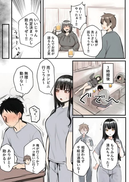 三時間後の部屋で参加者が酔いつぶれ、長い黒髪の千絵が亮をコンビニへ誘う