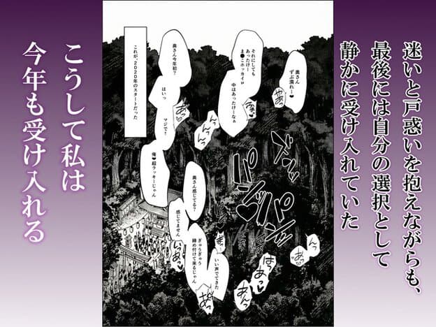 夜の神社と森を上空から捉えた画面に、多数の吹き出しと大きな擬音が重なっている