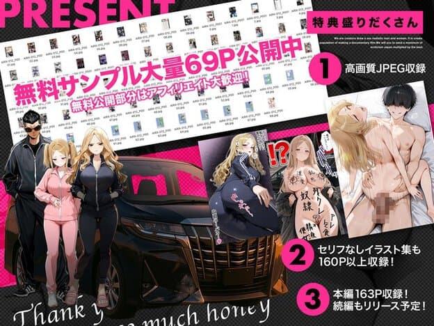 無料サンプル、本編、セリフなしイラスト集、続編予定など作品の収録内容をまとめた特典告知