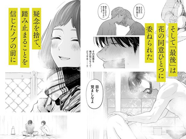 目を閉じて微笑む花と、口元を押さえられたノブ、寄り添う男女が並び、最後の選択が花へ委ねられる