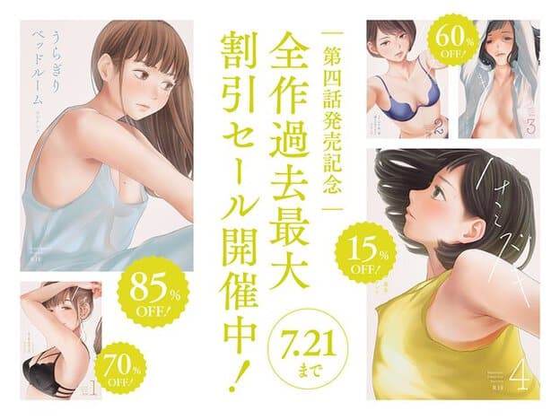 シリーズ1巻から4巻までの表紙を並べ、各作品の割引率と7月21日までのセール期間を大きく示す告知画像