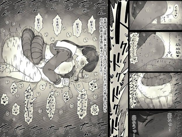 床に横たわる男子を花岡さんが上から抱きしめ、右側に二人の手元や顔を寄せる細長いコマが並ぶ