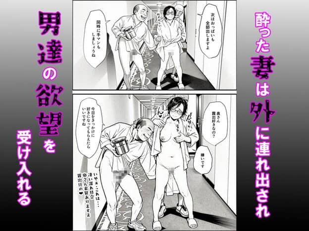 浴衣をはだけた妻が二人の年配男性に挟まれ、ホテル廊下で胸元へ手を伸ばされながら歩かされる
