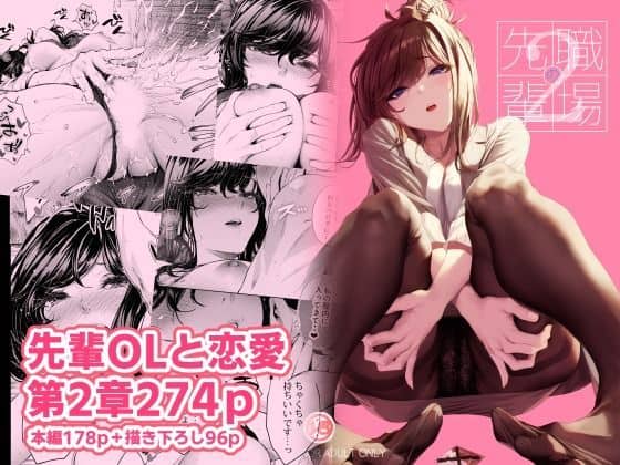 茶髪の女性が白いシャツに黒いスカートと黒タイツを着用し、床に座って脚を開き、両手を膝に置いている。背景には複数の性行為の場面が描かれている。