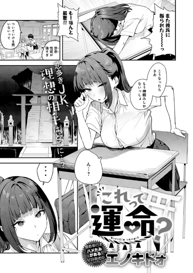 ポニーテールの女性が机に突っ伏し、右手で顔を覆っている。制服姿で、ブラウスのボタンが開いている。左上には同じ女性が目を閉じて口を開けている小さな図と、教室の風景が示されている。