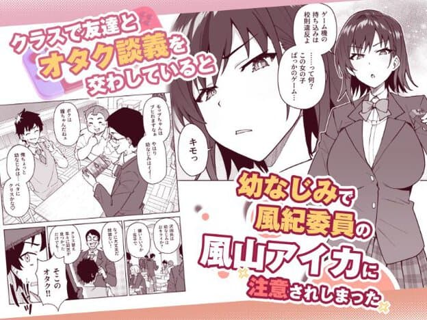 黒髪のアイカが制服で不機嫌な表情をしており、左下にメガネの男性が笑顔で話している。ゲーム機のイラストや教室の様子も見える。