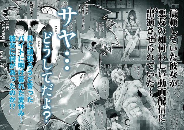 椅子に縛り付けられたサヤ。