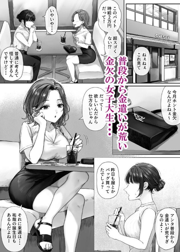 カフェのテーブルで黒髪の女性と向かい合って座る茶髪の女性。右手で顔に触れ、左手でストローを持っている。別の図では建物の外観や、茶髪の女性の顔のアップ、足元が示されている。