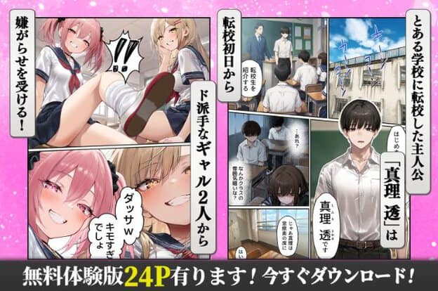 教室で、凛が笑いながら足を上げている。莉奈は右手で頬を触りながら笑っている。透が立っている。三人のキャラクター紹介。