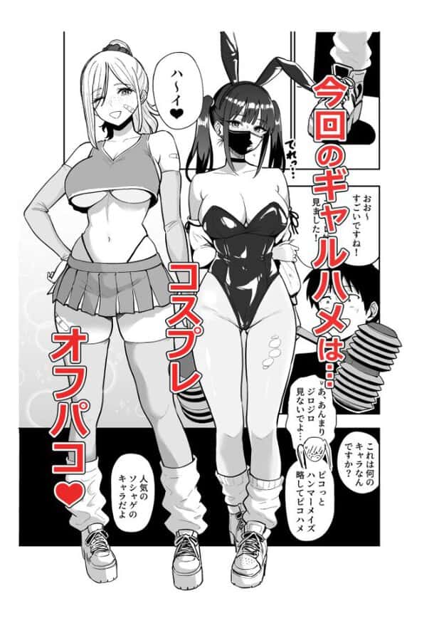 金髪の女性がチアリーダー風の衣装を着て立ち、黒髪の女性がバニーガール風の衣装とマスクを着用して立っている。