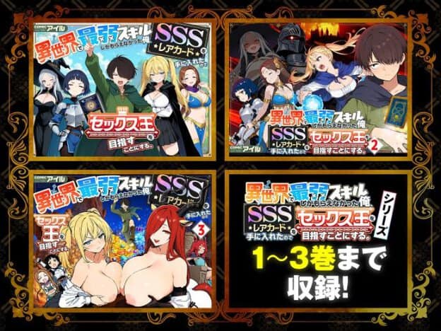 左上に男性と女性たちが描かれた表紙、右上に戦闘の表紙、左下に巨乳の女性二人が描かれた表紙、右下に「1~3巻まで収録」の文字がある。
