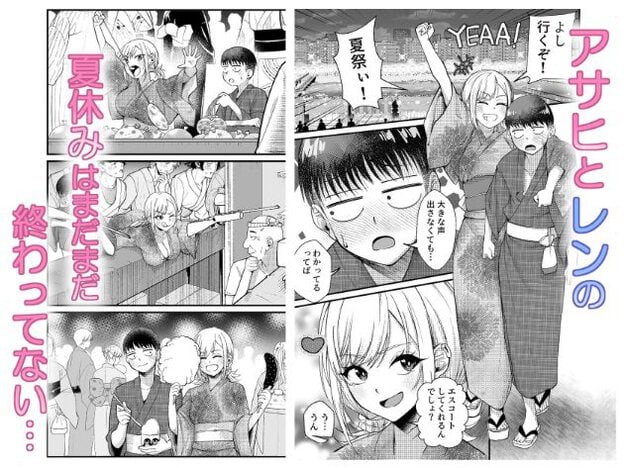 浴衣姿のアサヒとレンが夏祭りを楽しんでいる。射的の屋台や、綿菓子を食べるシーン、アサヒがレンの腕を掴むシーンが示されている。
