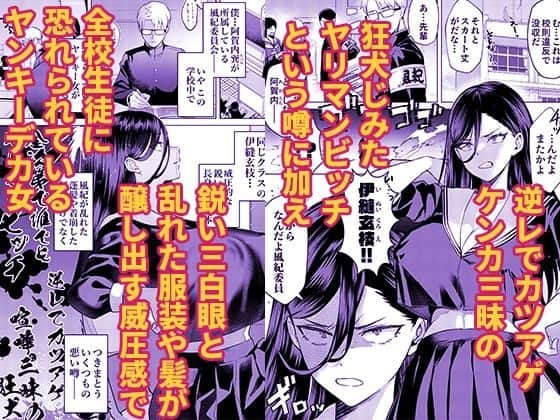 黒髪の女性が鋭い眼光で睨んでおり、複数の場面で威圧的な表情を浮かべている。学校が背景にある。