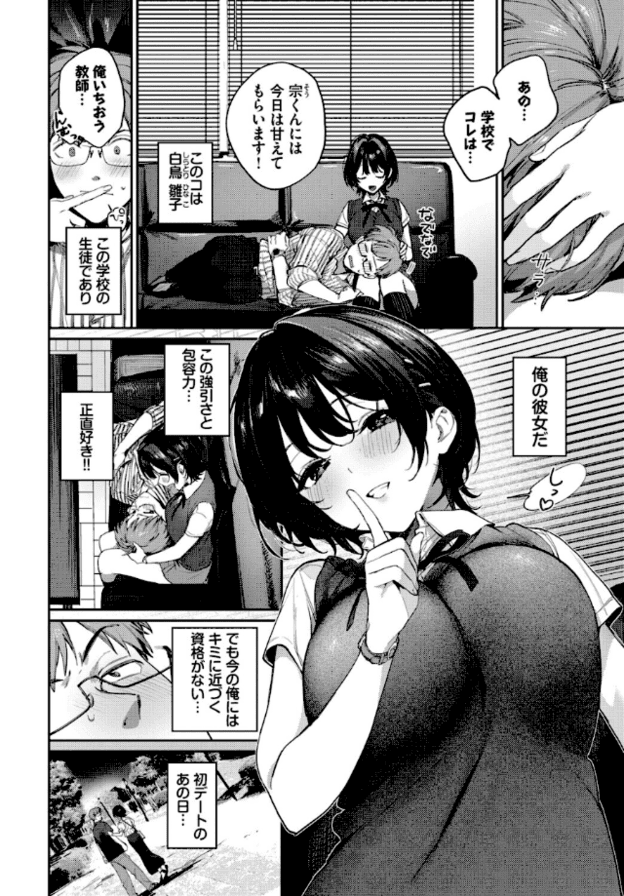 振り返って指を唇に当てて微笑む制服姿の女性。ソファで男性を膝枕する姿や、男性を抱きしめる小さな図が含まれる。
