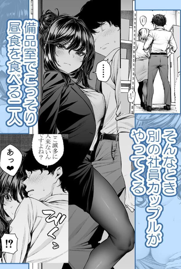 髪を後ろでまとめた女性が黒いジャケットとスカート姿で男性へ身体を寄せ、片脚を曲げて密着している。小さく備品室へ入る二人と、顔を寄せてキスする二人も見える。