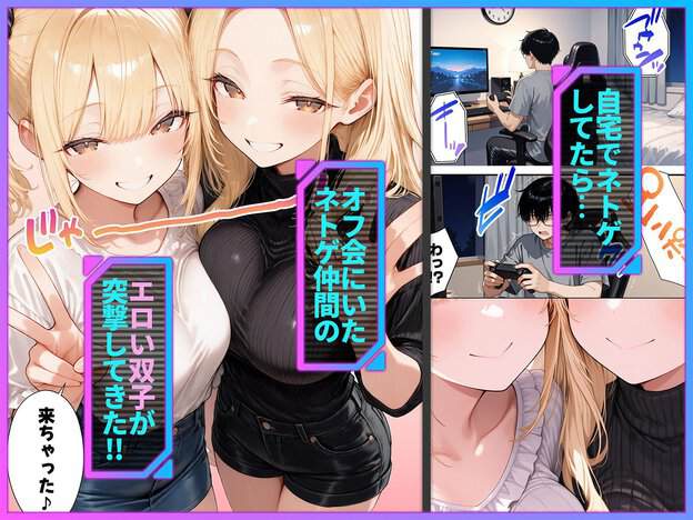 鈴原陽菜と鈴原美菜が笑いながら手を上げている。男性が自宅でゲームをしている。