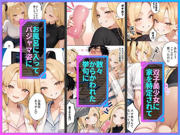 鈴原陽菜と鈴原美菜がお風呂に入り、パジャマ姿になり、男性の家を特定する様子。男性が驚いている。