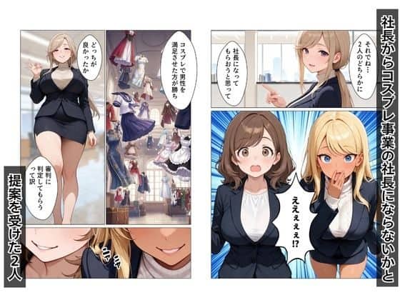 スーツ姿の鳴海莉愛がコスプレ衣装を見せている。一ノ瀬乃愛と鳴海莉愛が驚いて口を開けている。2人の顔のアップで、真剣な表情を見せている。