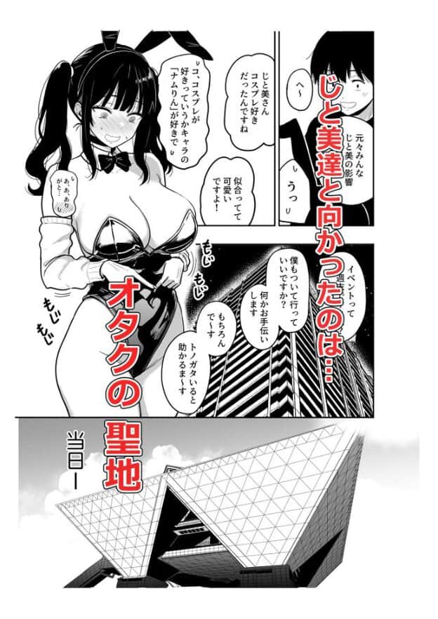 黒髪の女性がバニーガール衣装を着て胸を強調し、男性と向かい合っている。