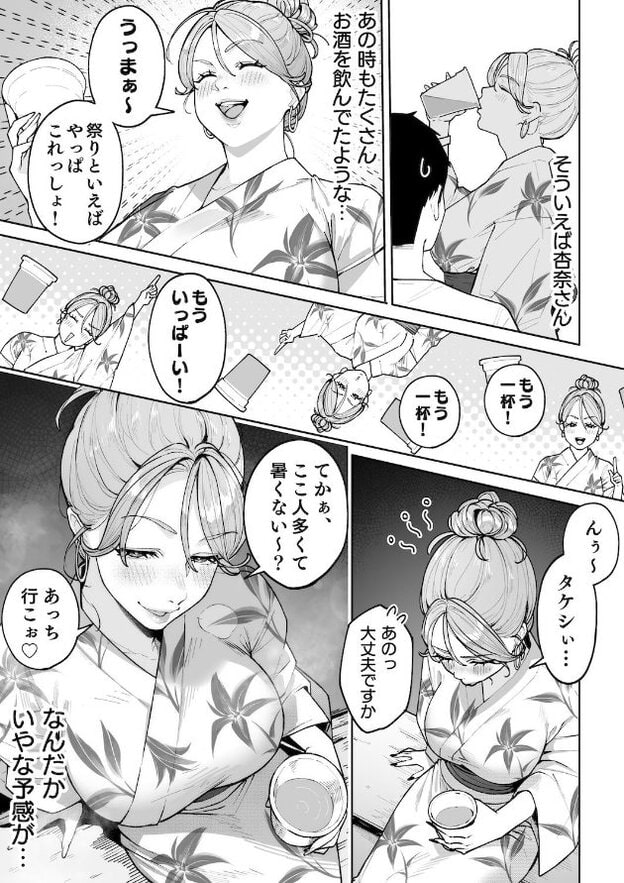 杏奈と主人公が一緒にお酒を飲んでいる。杏奈が「もういっぱーい!」と言い、人混みを避けて涼しい場所へ行こうと誘う。