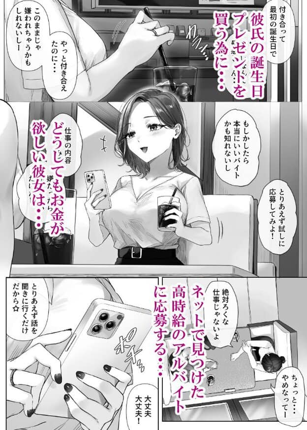 茶髪の女性がソファに座り、右手でスマートフォンを持ち、左手で飲み物を持っている。別の図では、スマートフォンの画面や、小さな図で女性が男性の上に覆いかぶさる姿が示されている。