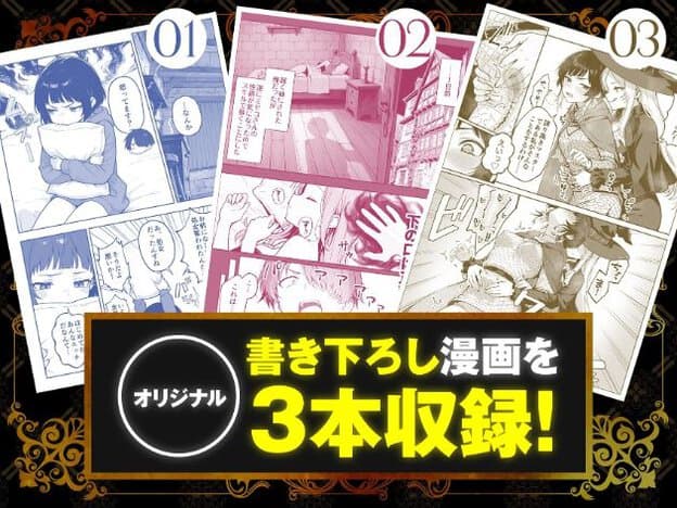 01と02と03のラベルが付いた三つの漫画が並び、それぞれにキャラクターの会話や性行為、ベッドでの行為などが見える。