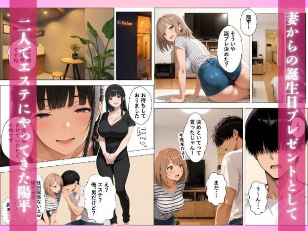 妻からの誕生日プレゼントとしてエステにやってきた陽平。理央が「誕プレ決めた?」と話しかける。彩羽が「お待ちしておりました」と出迎える。