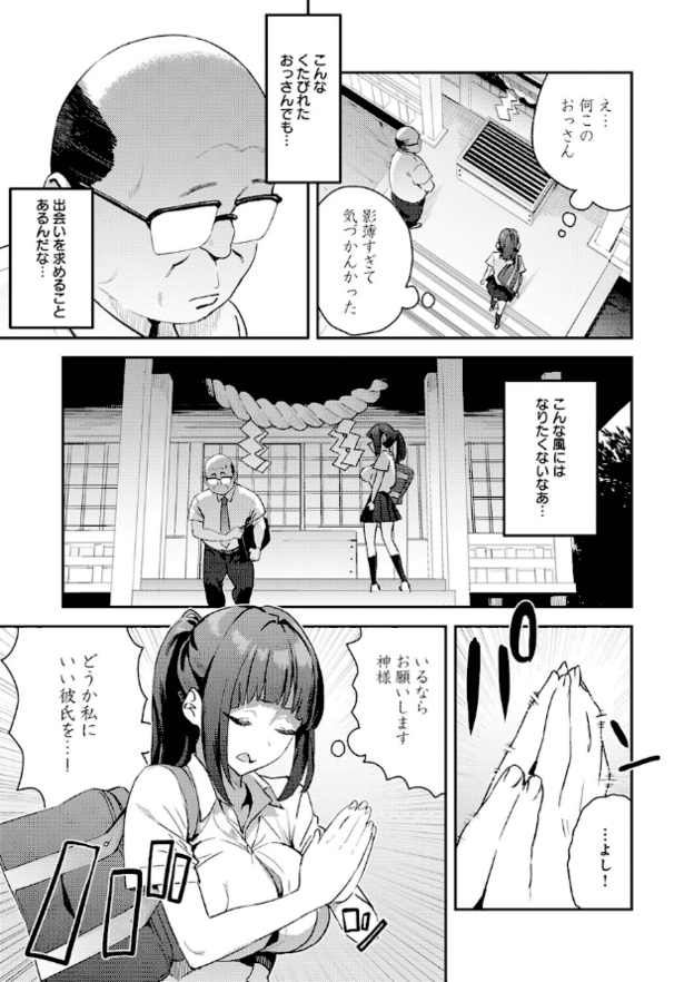 ポニーテールの女性が神社の境内に立ち、眼鏡をかけた太った男性と向かい合っている。女性は口を開け、男性は両手を前に組んでいる。背景には神社の建物が見える。