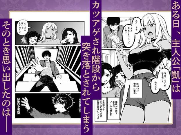 阿久津凱が階段から転落し、金城江里香がお金を要求している。紫藤零と夜凪美波が笑いながら阿久津凱を見ている。