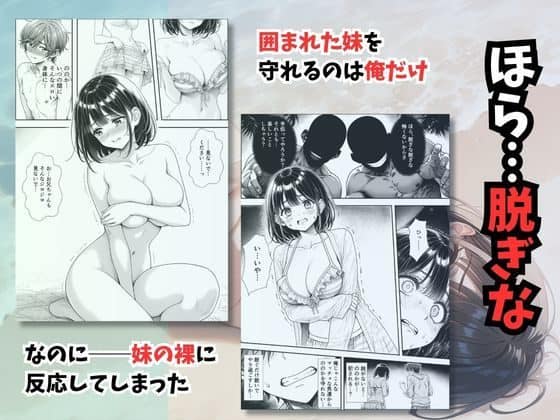 黒髪の女性が裸で座り、両手で身体を覆っている。黒髪の女性が男性2人に囲まれ、口を開けている。上部にはブラジャーを外す手や、男性の顔のアップが示されている。