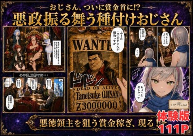悪徳領主の指名手配書。賞金3000000。リノアが手配書を見ている。王都での会議シーン。リノアが「ちょっと楽しみっす」と笑顔。