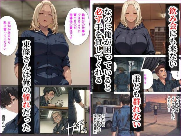 東條ゆらが作業服を着て話しており、黒いパーカーを着て歩いている姿、夕暮れの工場前で見送る男性、デスクで怒る男性がある。