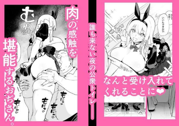 金髪の女性が胸元の開いた服で太った男性の前に立ち、男性が女性の胸や腰へ手を当てている。女性は片手で顔を覆い、別の内容では胸元へ手を添えて男性の前に立っている。