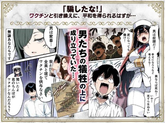 サツキが叫んでいる姿、首輪をつけた男性オタク、男性たちが家畜として働く様子が並んでいる。