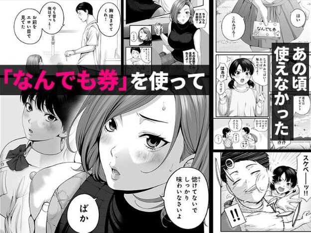 茶髪の女性が「なんでも券」と書かれた紙を手に持ち、リボン付きの服を着た黒髪の人物と並んでいる。別の内容では黒髪の男性と二人が向き合い、券を差し出す手が示されている。