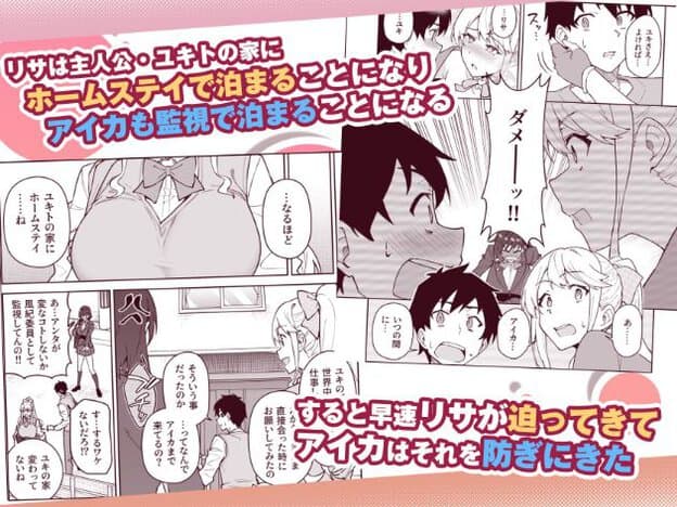 金髪のリサと黒髪のアイカが男性の家に泊まっており、リサが男性に迫り、アイカがそれを防ごうとする様子や、部屋での会話が見える。