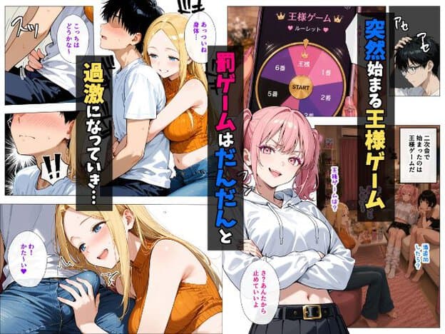 二次会で王様ゲームが始まる。ルーレットの画面。白金ルリが男子に抱きつき、胸を押し付けている。