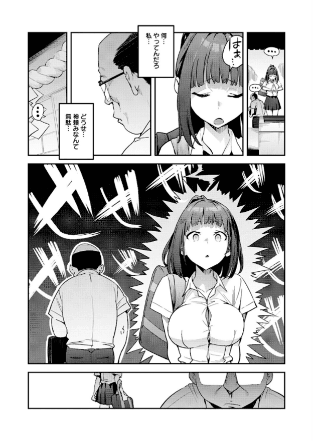 ポニーテールの女性が両手を合わせて目を閉じている。後ろに眼鏡をかけた太った男性が立っている。女性が目を見開いて口を開け、男性が振り返る姿が示されている。