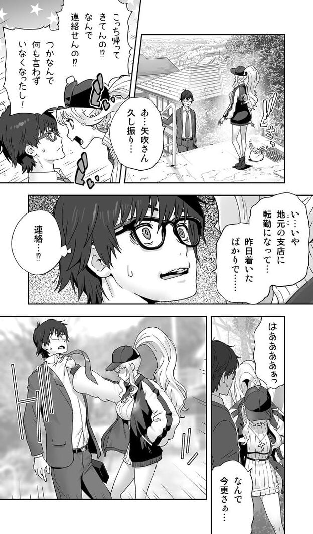 金髪の女性が男性のネクタイを右手で掴み、顔を近づけている。男性は眼鏡をかけて口を開けている。別の図では、女性が男性の肩を掴む姿や、二人が向かい合って立つ姿が示されている。
