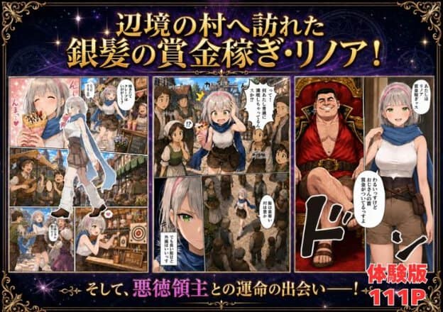 辺境の村に到着したリノア。クレープを食べ、村の広場で遊ぶ。悪徳領主との対面。リノアが「わたしは賞金稼ぎです」と名乗る。