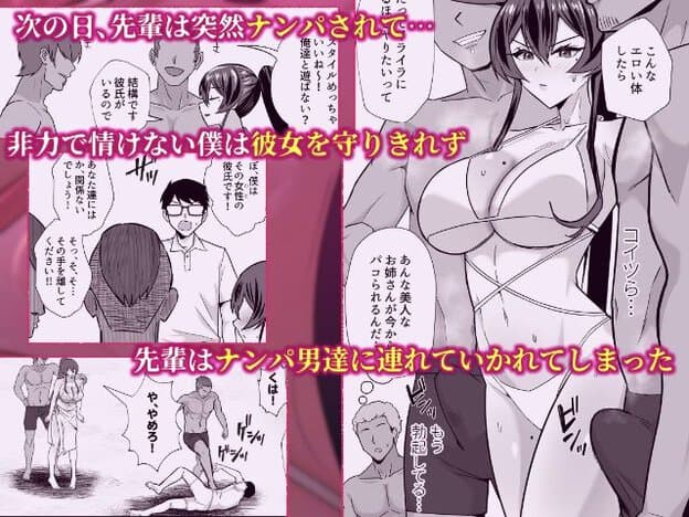 瑳月が水着姿でナンパ男に囲まれ、男は勃起している。メガネの男性とナンパ男が争っている。